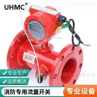 UH-FLSW智能数显消防流量开关